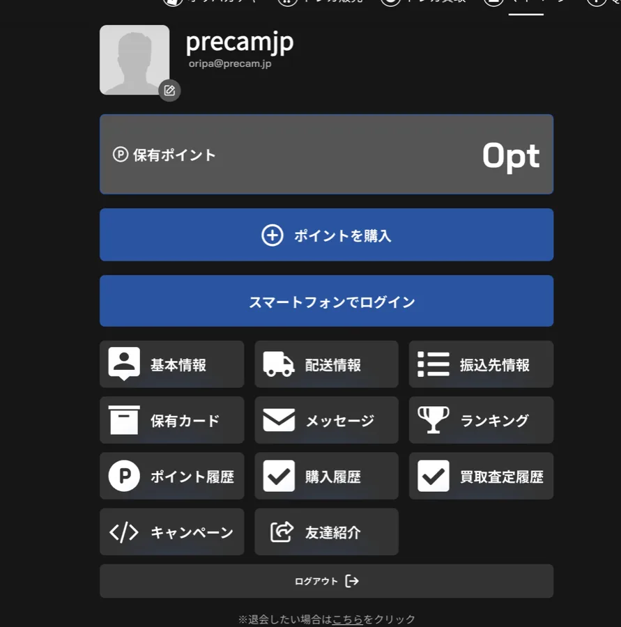 ALPHAアプリのマイページ画面。precamjpアカウントで保有ポイント0pt、基本情報・配送情報・振込先情報・保有カード・メッセージ・ランキング・ポイント履歴・購入履歴・買取査定履歴・キャンペーン・友達紹介の各メニューが並んでいる。