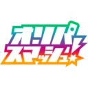 オリパスマッシュ ロゴ