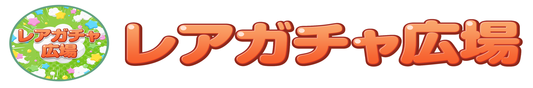 レアガチャ広場 ロゴ